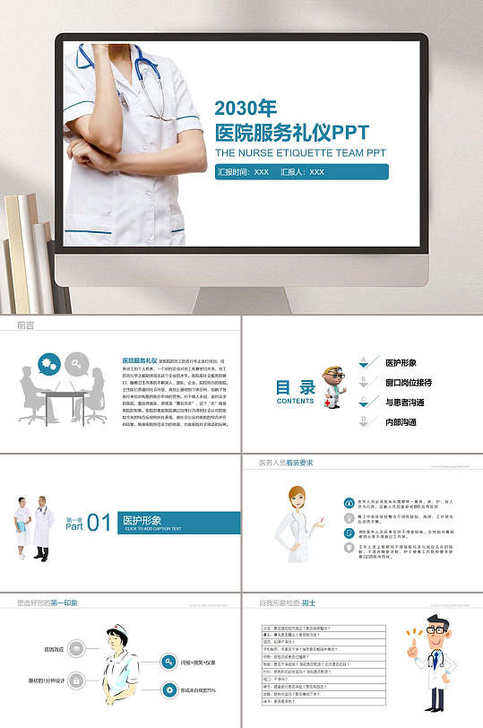 简约医院服务礼仪PPT-众图网