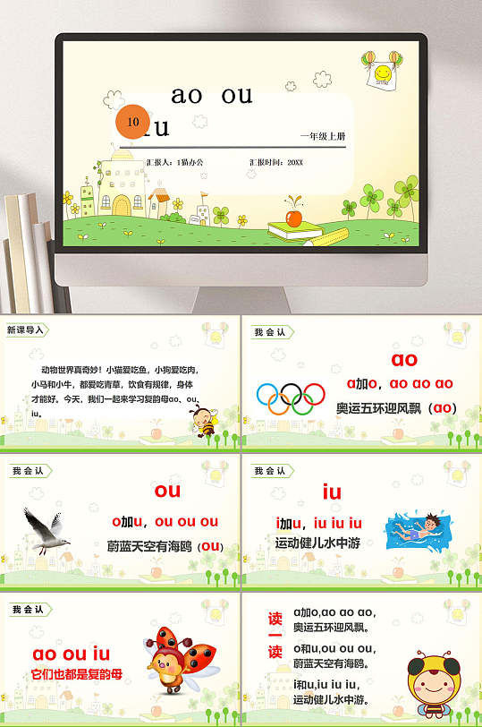 小清新复韵母小学生汉语文拼音课件ppt