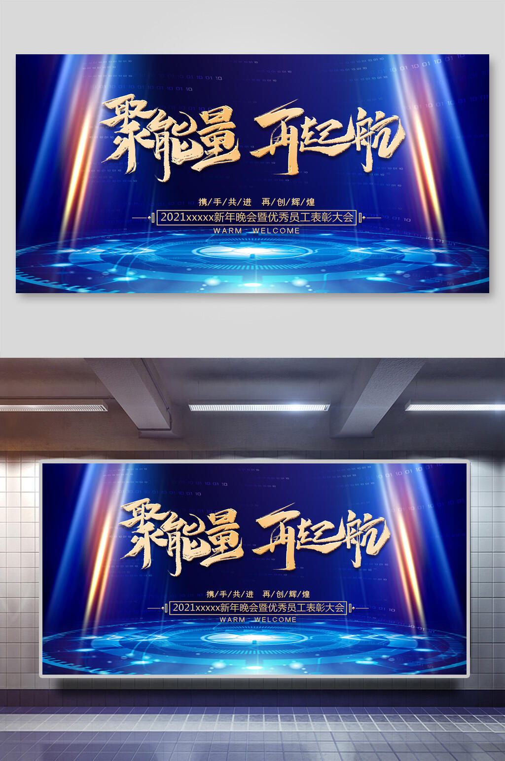 聚能量再起航企业新年展望展板素材