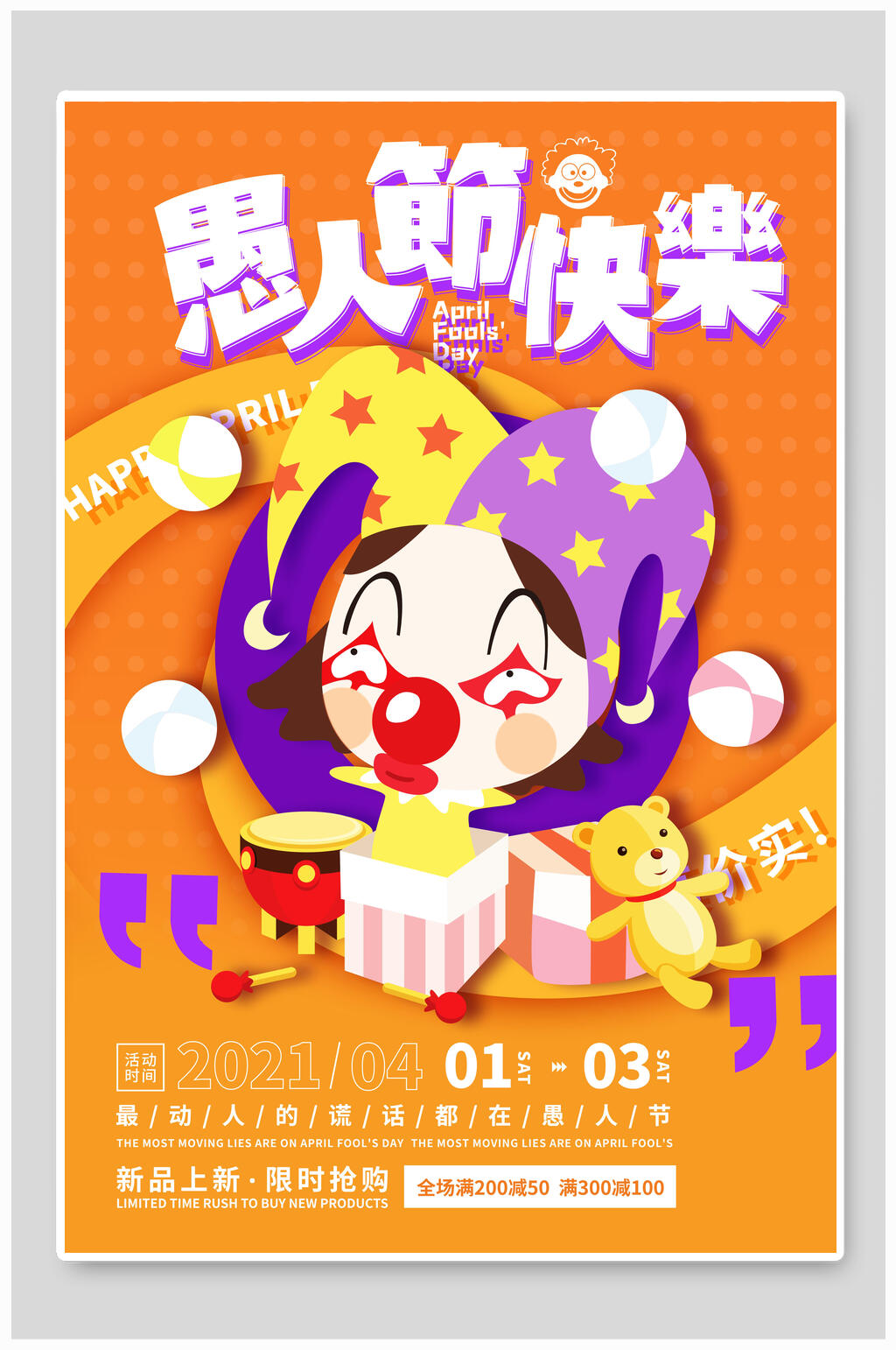 橙色卡通愚人节狂欢海报素材