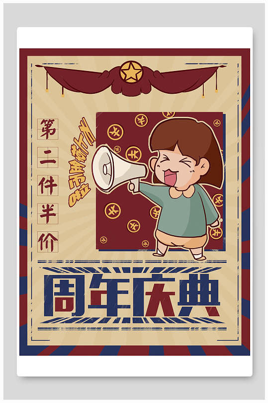 周年庆典时尚蓝红色革命大字报插画