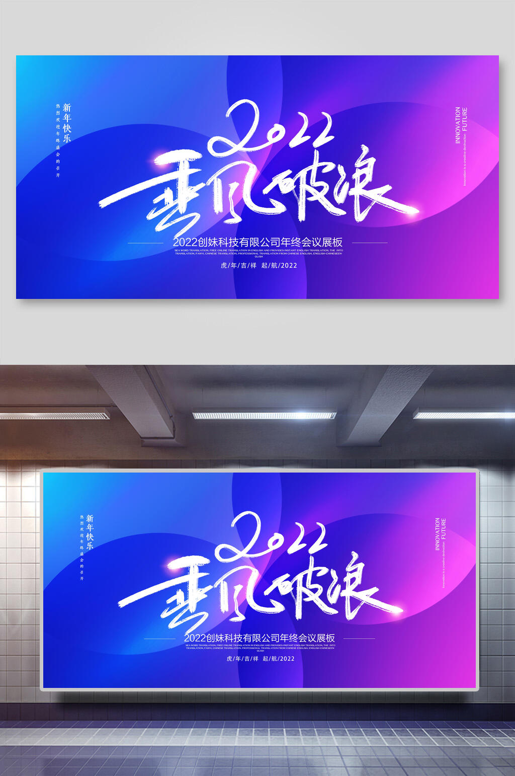 蓝紫渐变2022乘风破浪年终会议虎年企业论坛年会舞台背景展板素材