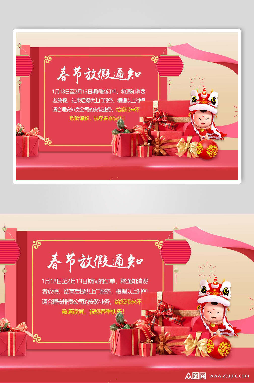 喜庆电商春节放假海报