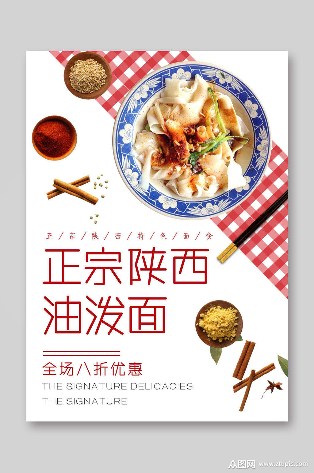 陕西油泼面宣传单素材免费下载,本作品是由小雪上传的原创平面广告