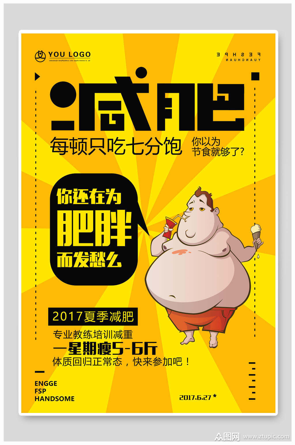 减重波普风海报素材免费下载,本作品是由海拉上传的原创平面广告素材