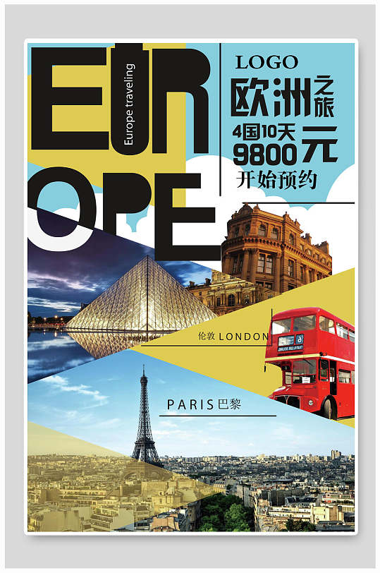 风景图片欧洲旅游海报