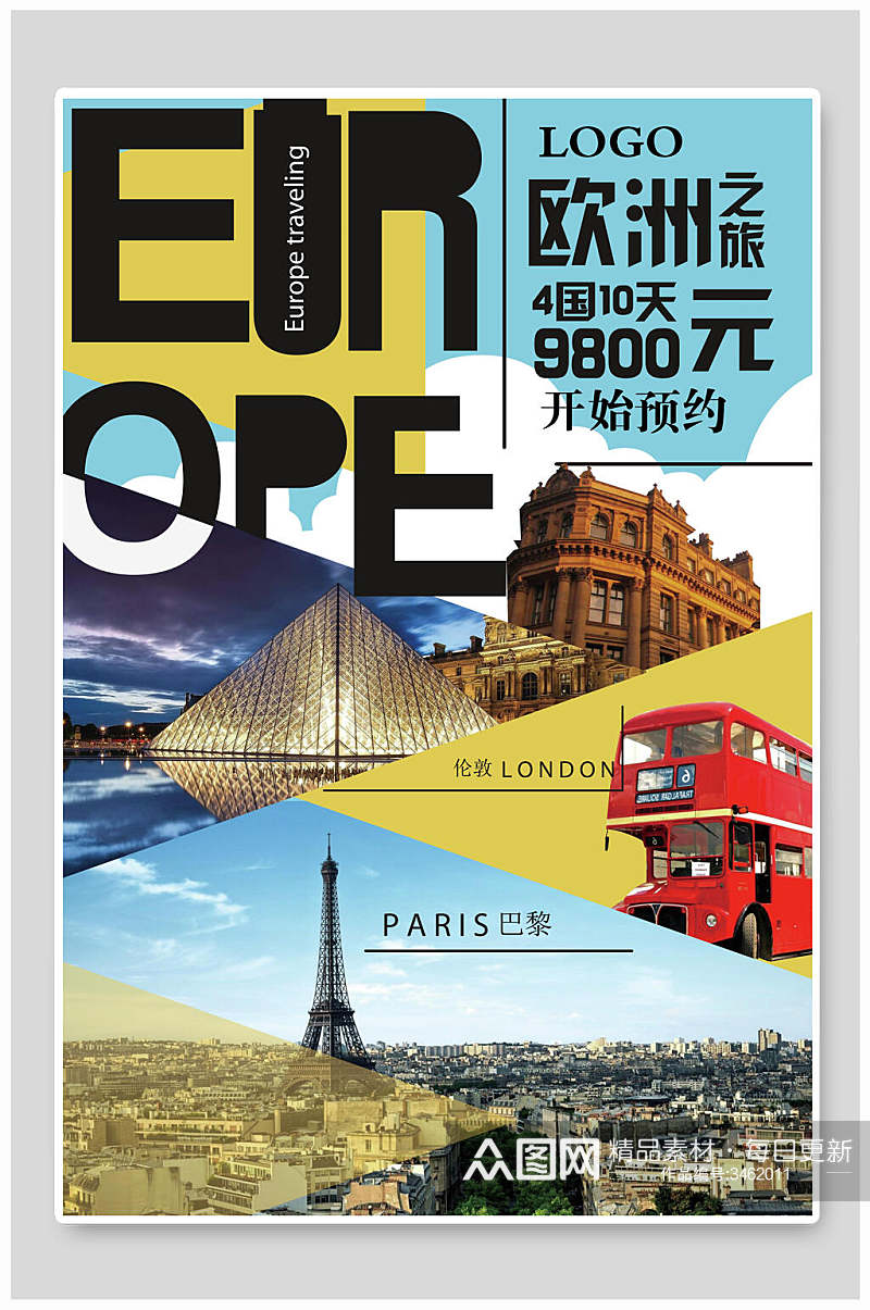 风景图片欧洲旅游海报素材