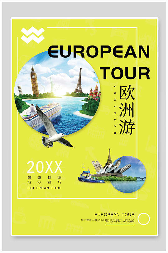 美丽欧洲旅游海报