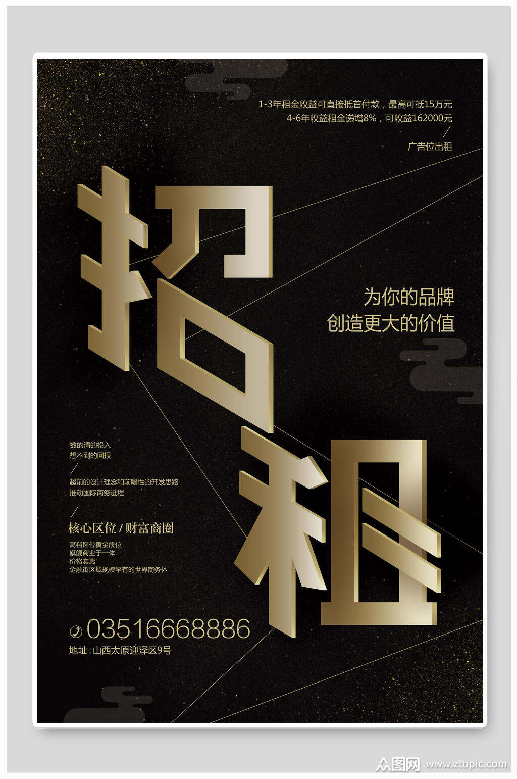 字招商招租海报素材免费下载,本作品是由你好上传的原创平面广告素材