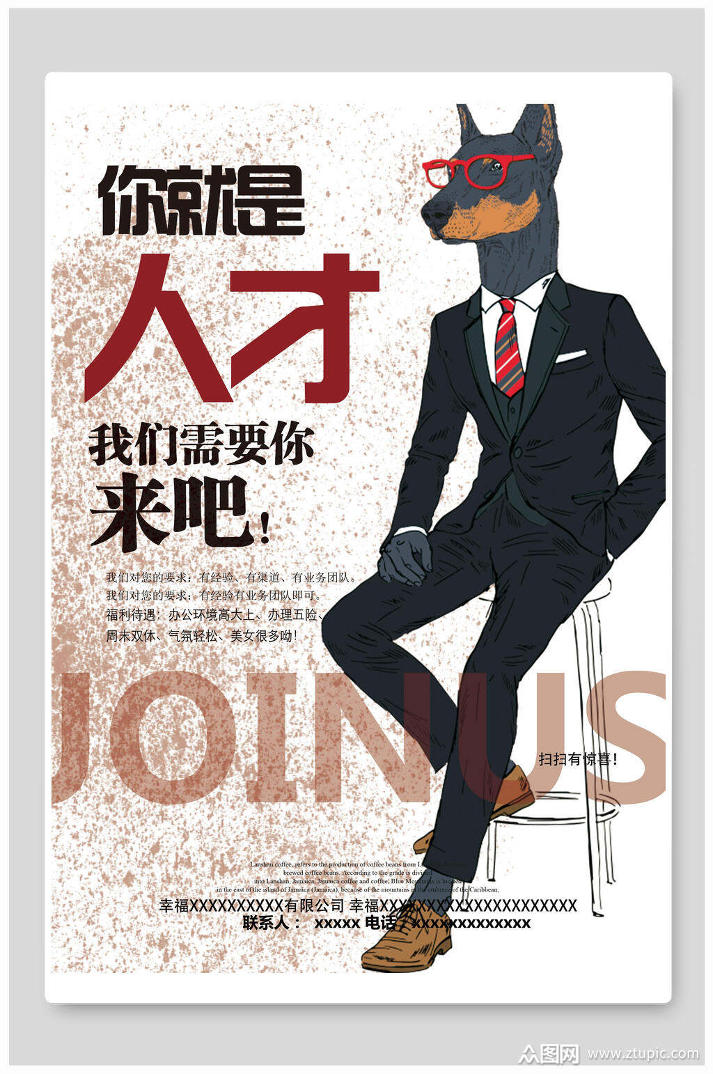你就是人才我们需要你来吧招聘海报素材