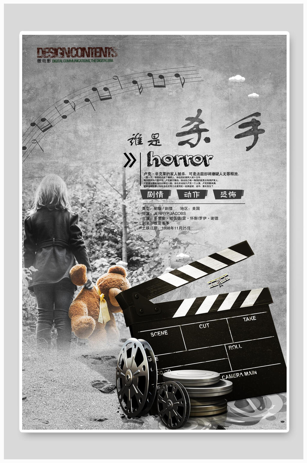 谁是杀手民国风海报素材
