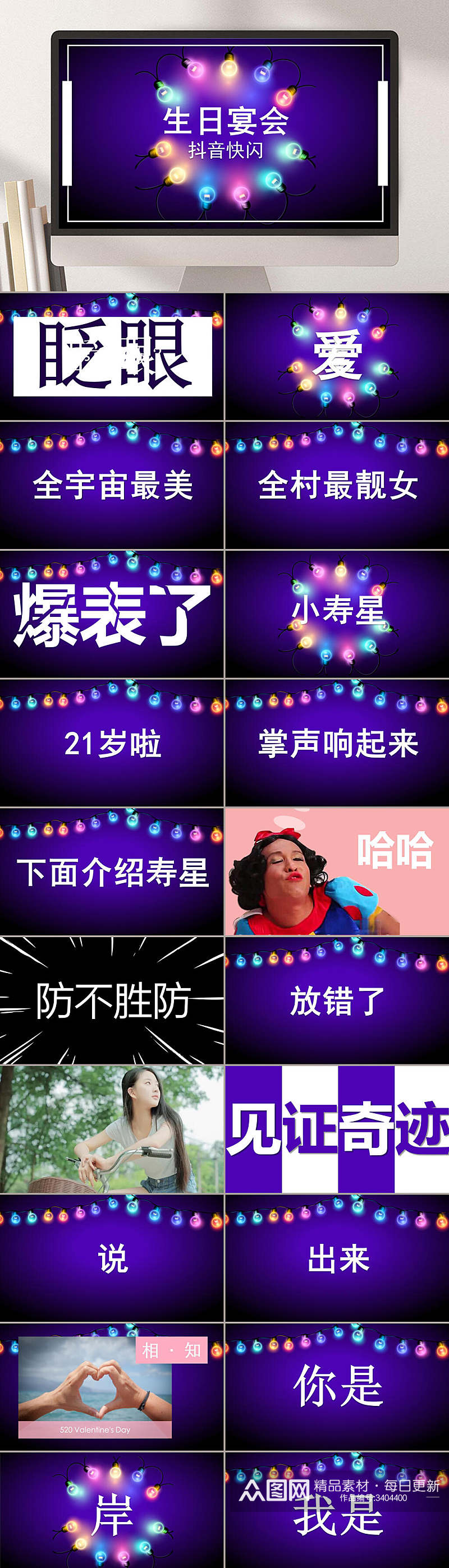 宴会眨眼彩灯最美高贵紫快闪生日快乐PPT素材