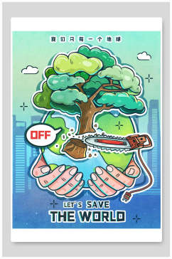 环保世界地球日海报模板