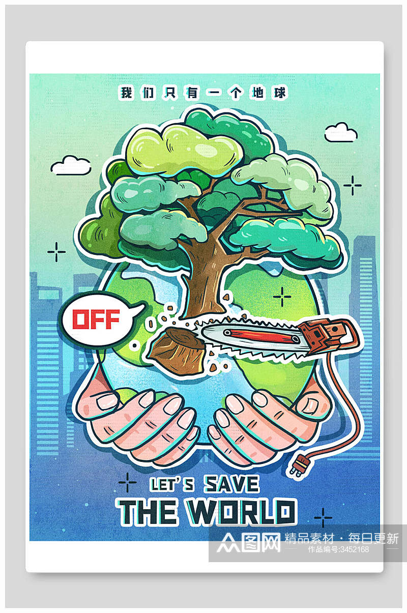 环保世界地球日海报模板素材