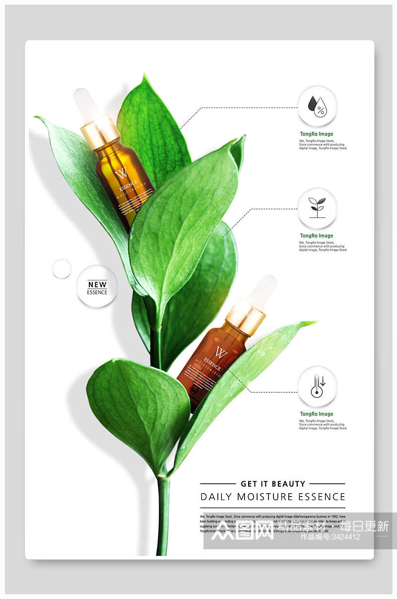 简约绿色植物化妆品海报素材
