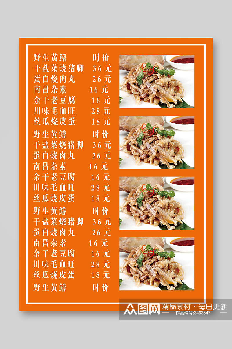 橙色炒菜小吃快餐店菜单价目表素材