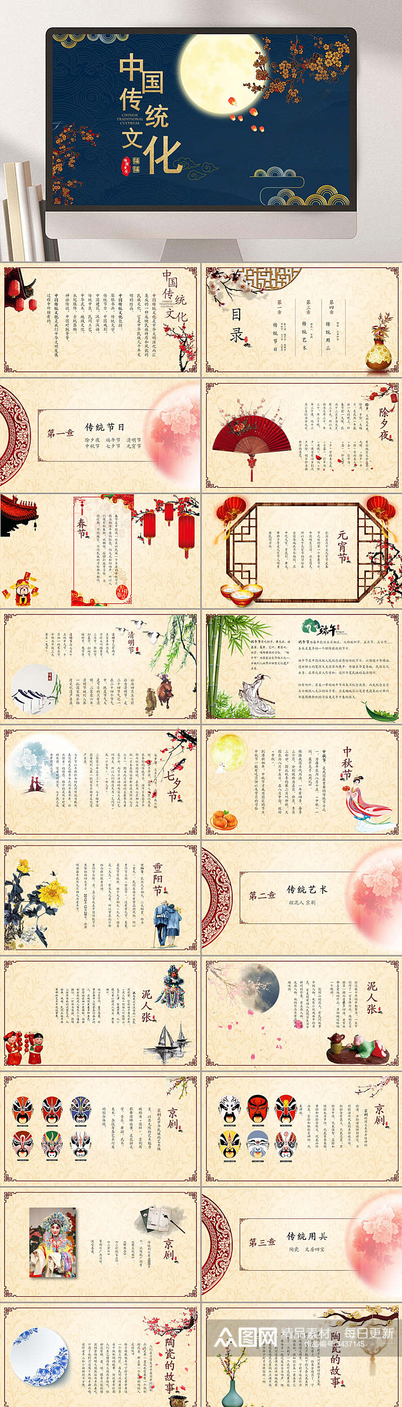 中国传统文化月圆典雅中华文化PPT素材
