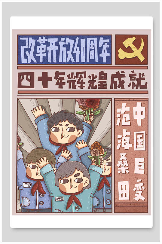 红领巾复古手绘红色革命大字报插画