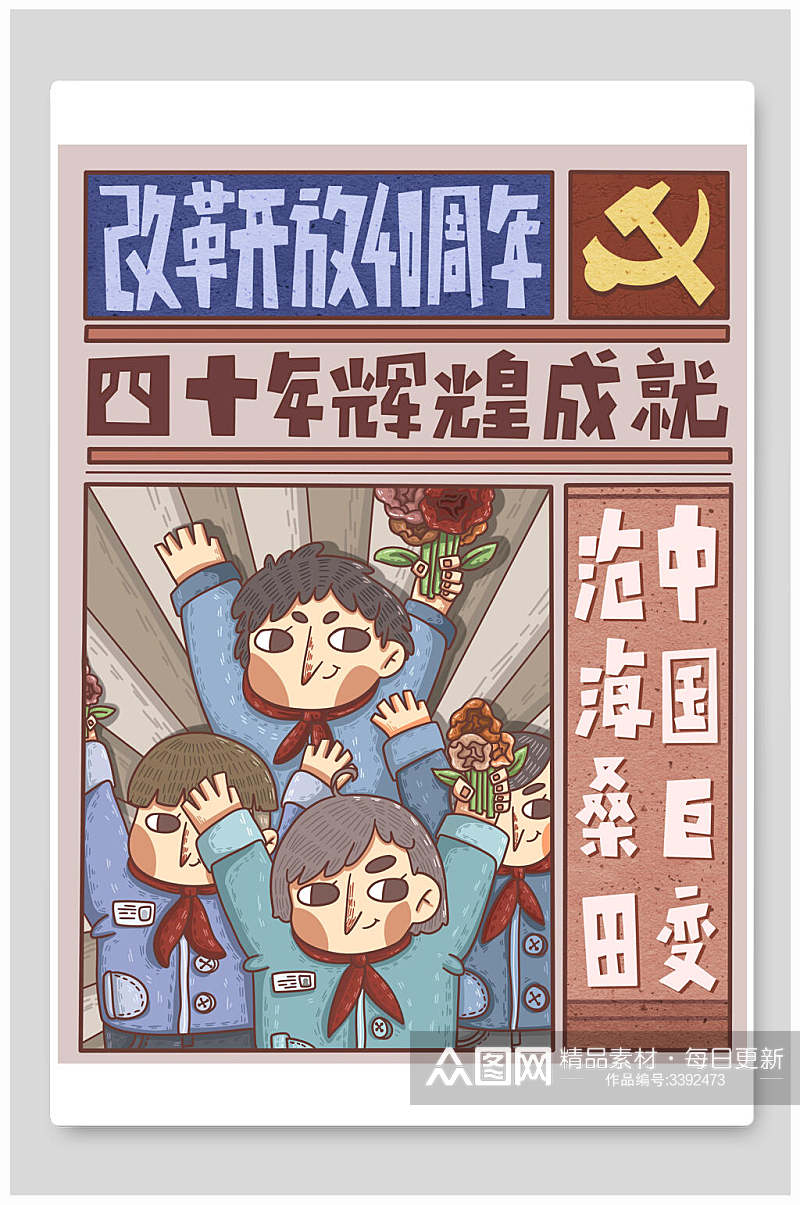 红领巾复古手绘红色革命大字报插画素材