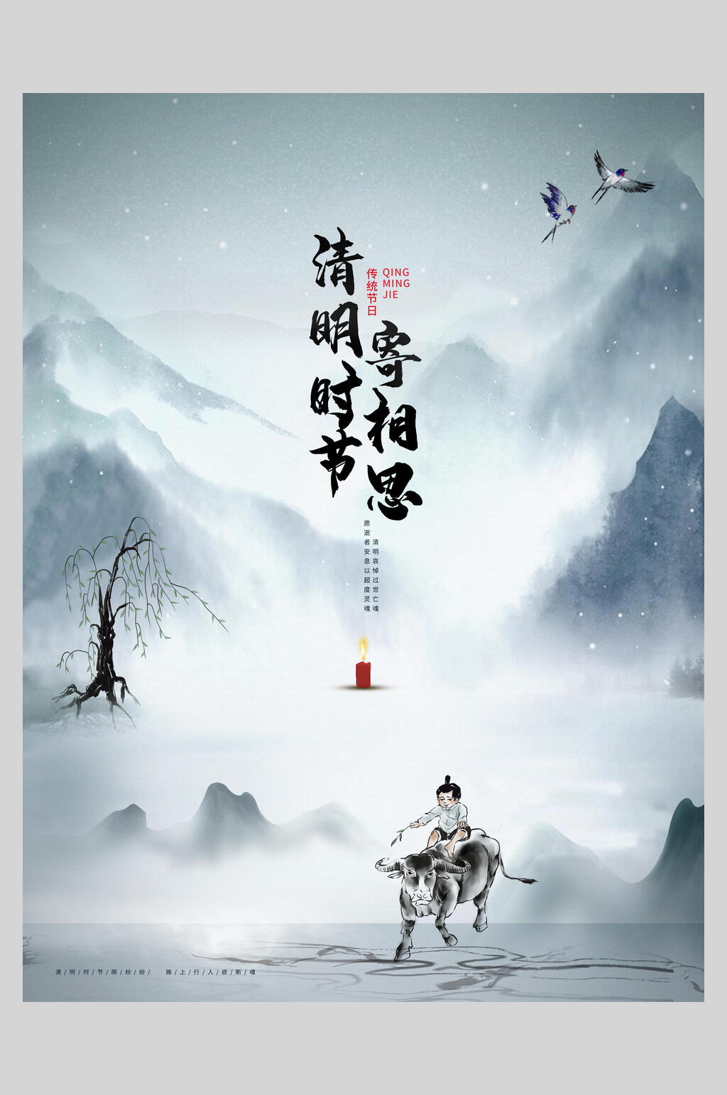 清明时节寄相思水墨画清明节海报素材