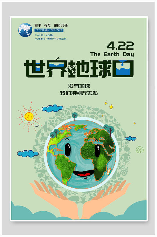 绿色422世界地球日海报