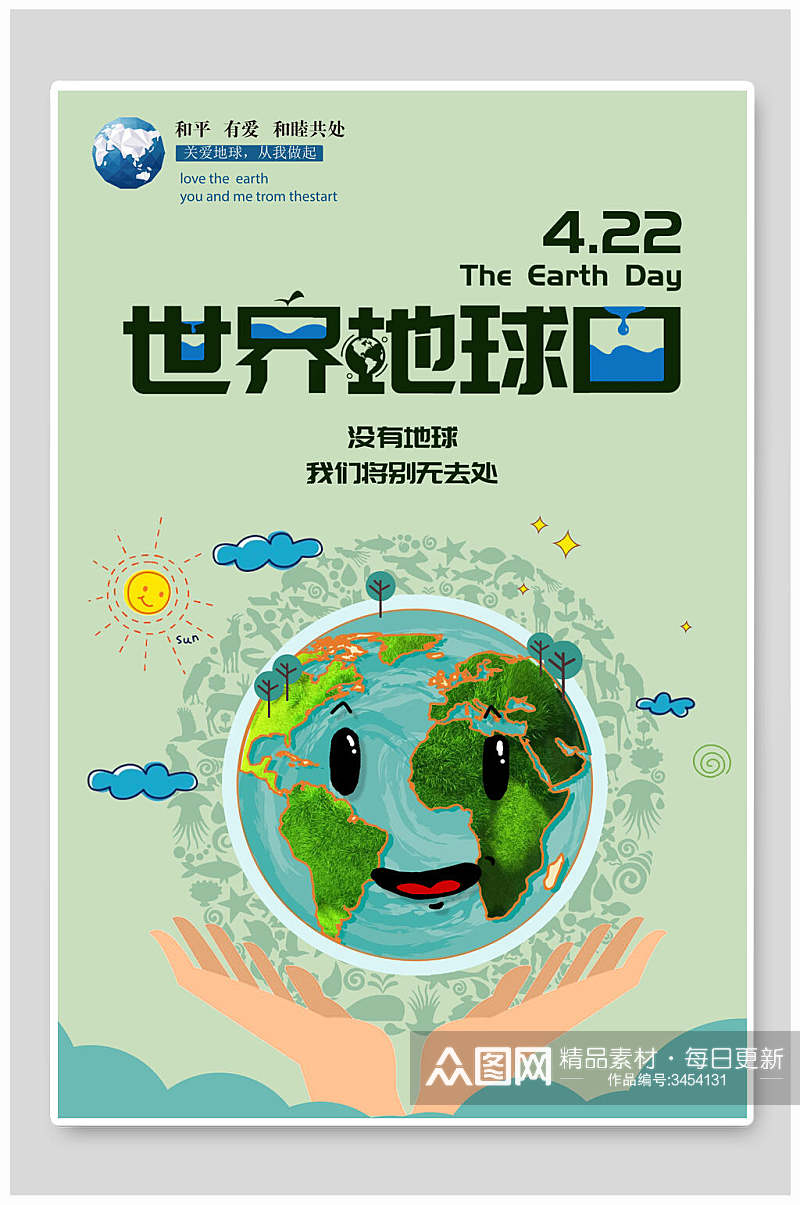 绿色422世界地球日海报素材