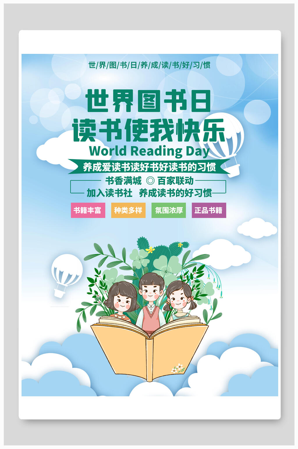 孩童书本橄榄枝热气球蓝天世界读书日海报素材
