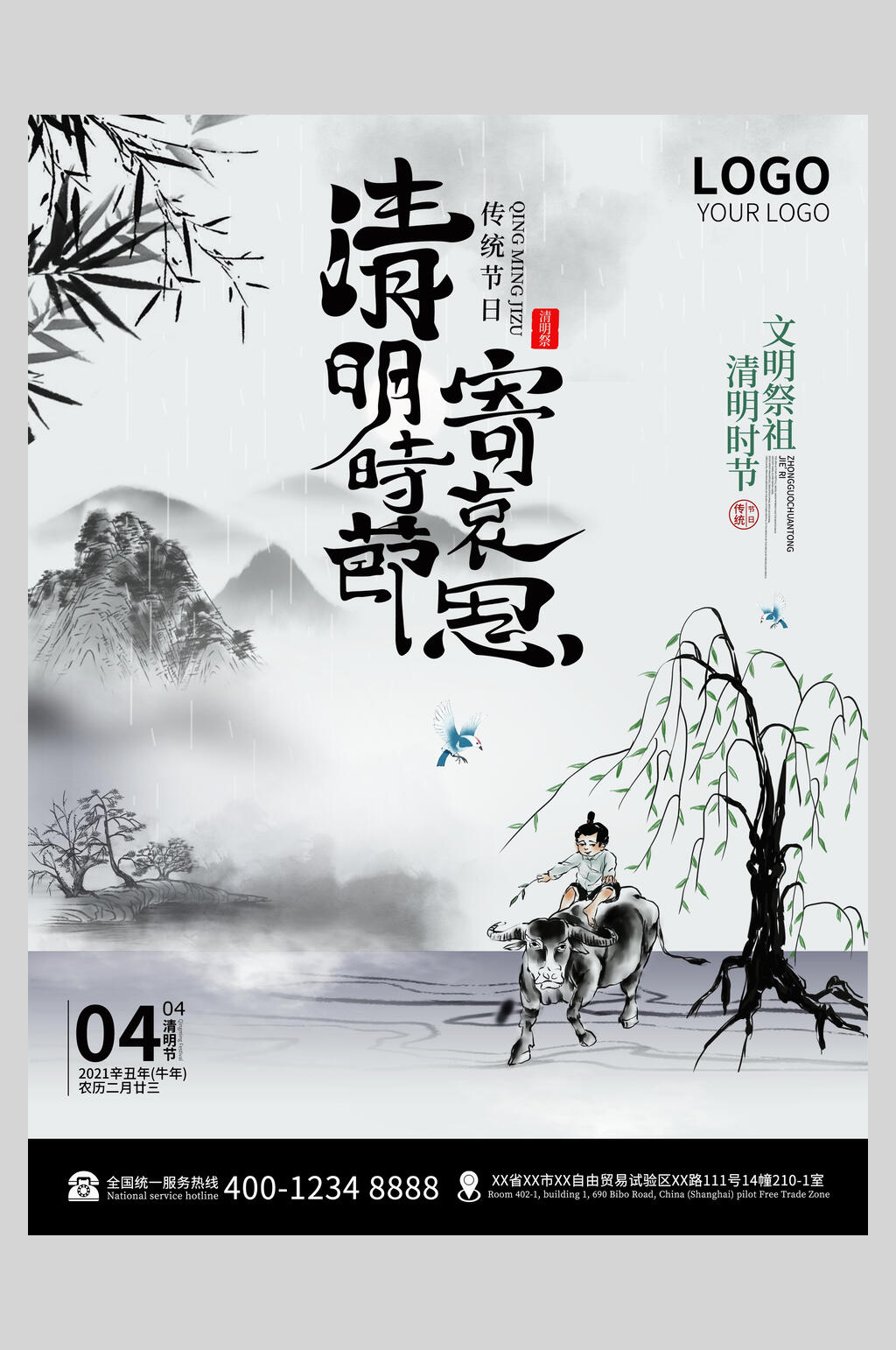古风水墨清明节海报素材