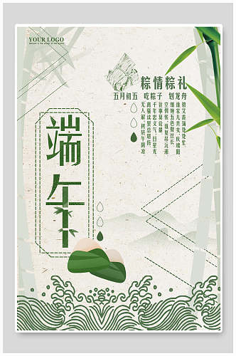 中国风粽情粽礼端午节节日海报