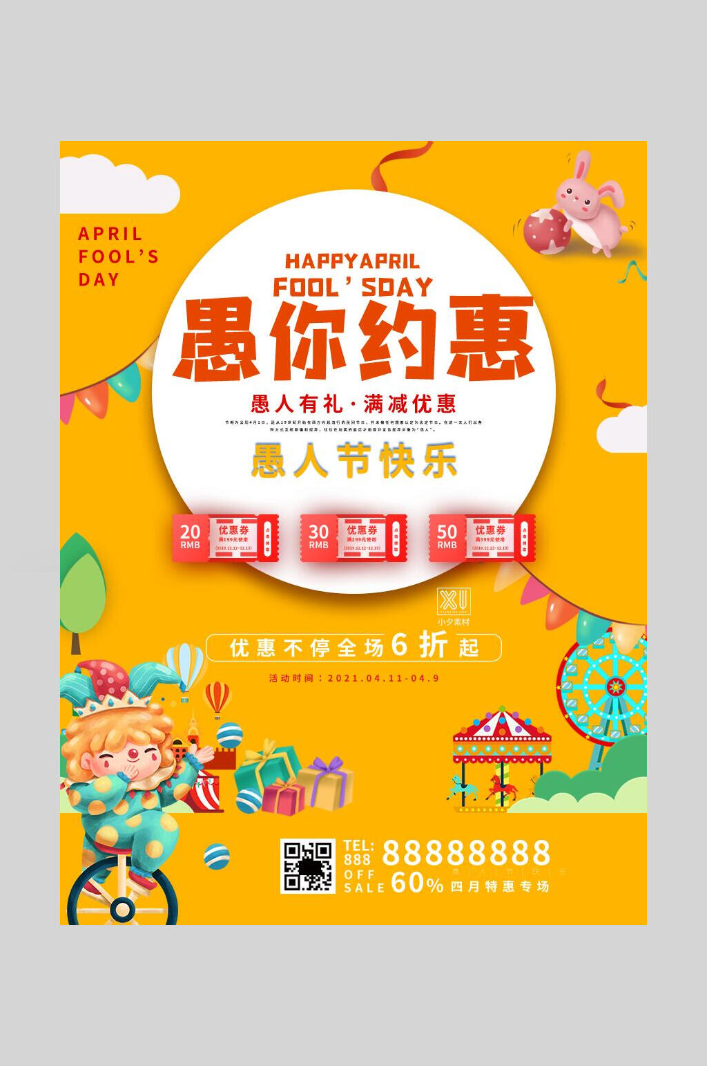 愚你约惠愚人节狂欢海报素材