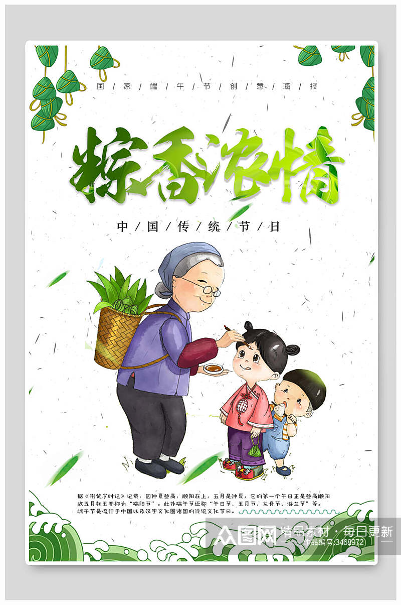 简约粽香浓情中国传统端午节节日海报素材