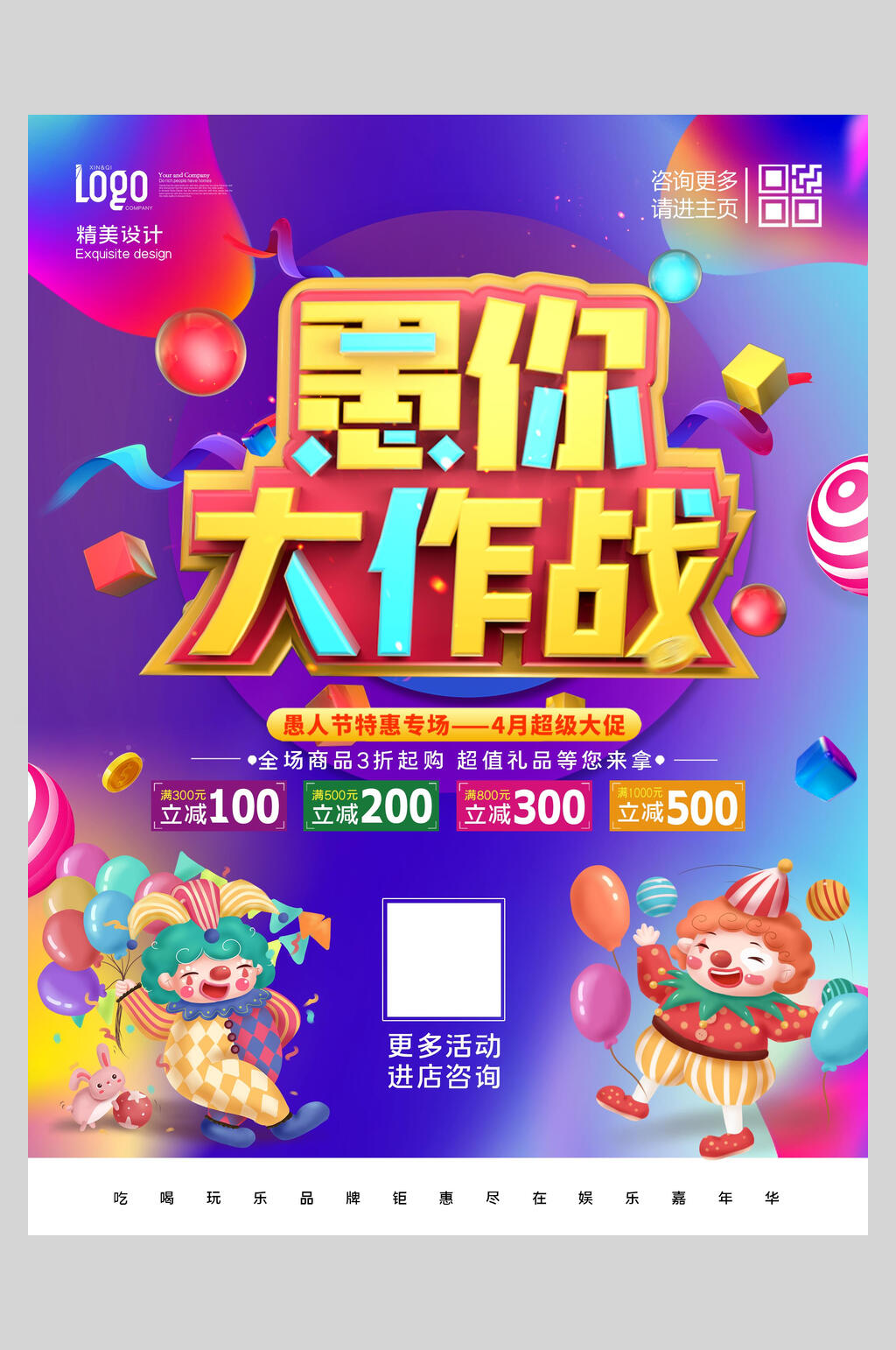 愚你大作战紫色炫彩愚人节狂欢海报素材