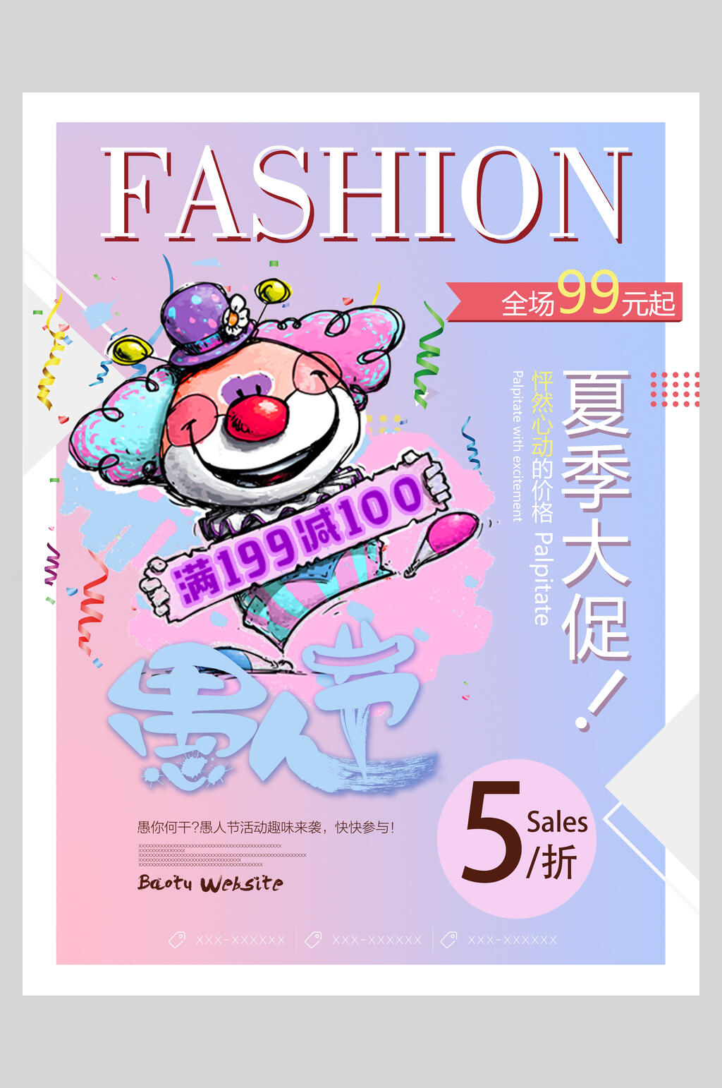 愚人节狂欢夏季大促海报素材