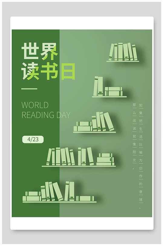 书本置物架创意简约小清新世界读书日海报