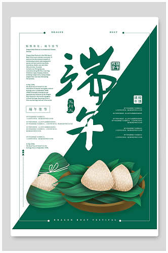 拼色粽子端午节节日海报