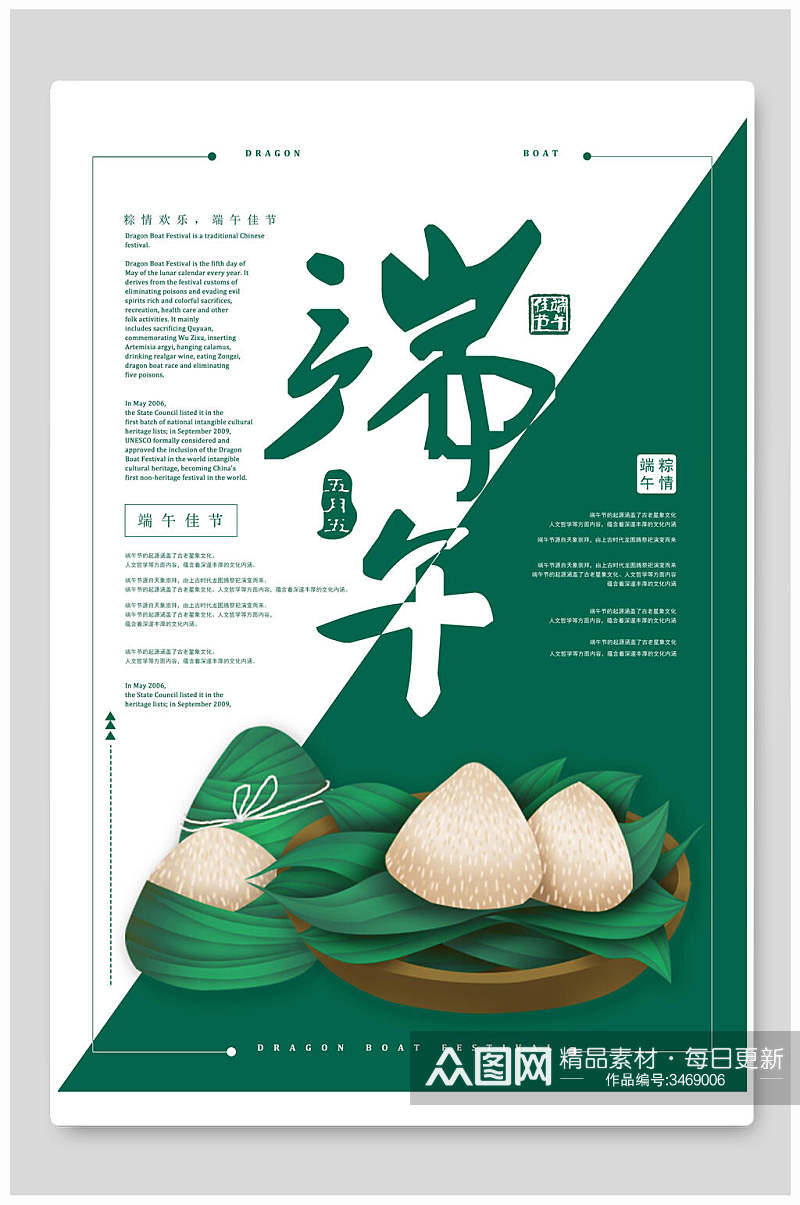 拼色粽子端午节节日海报素材