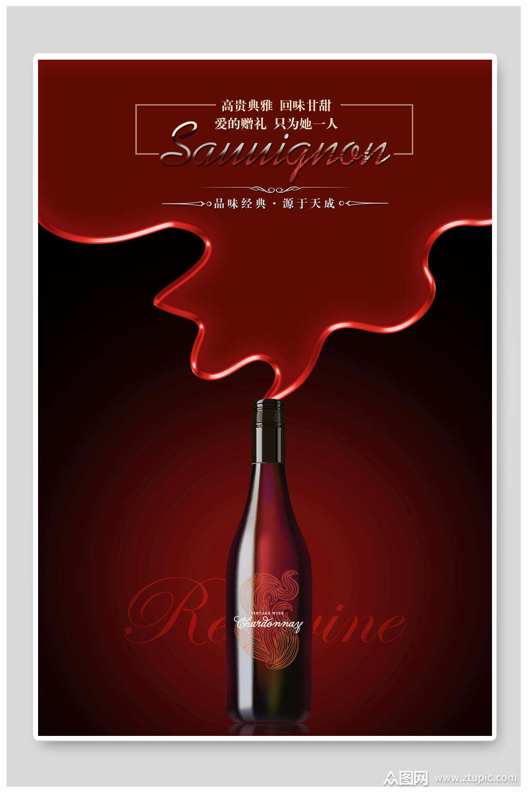 经典红色红酒海报素材