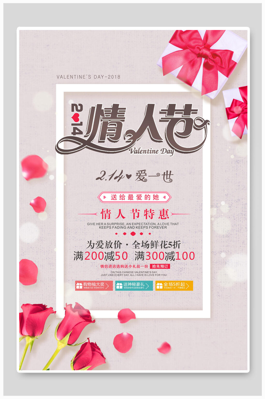 简约情人节促销海报素材