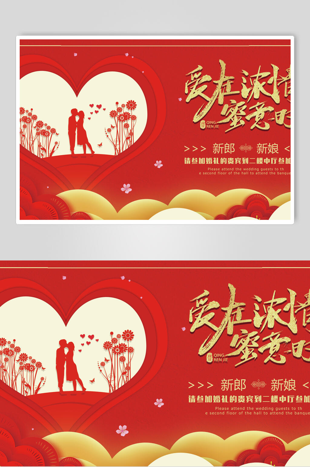 喜庆婚礼浪漫海报素材