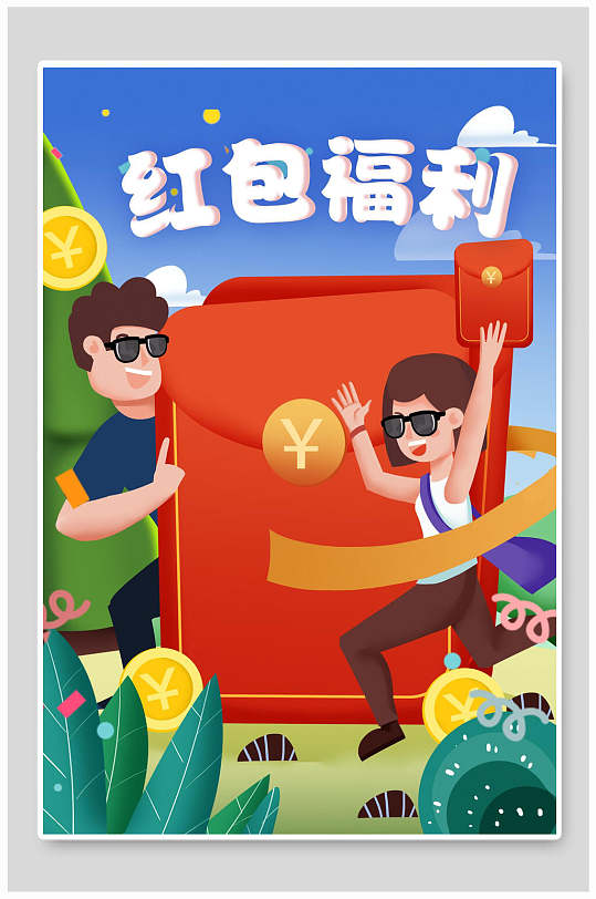 红包福利高端创意蓝绿电商大促插画