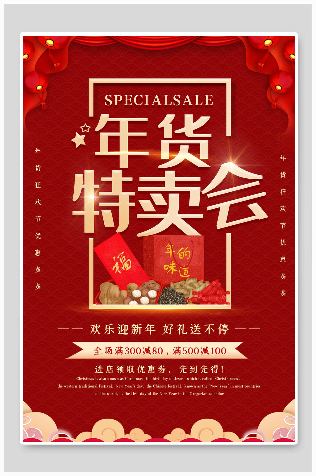 红包年货特卖会年货节海报素材