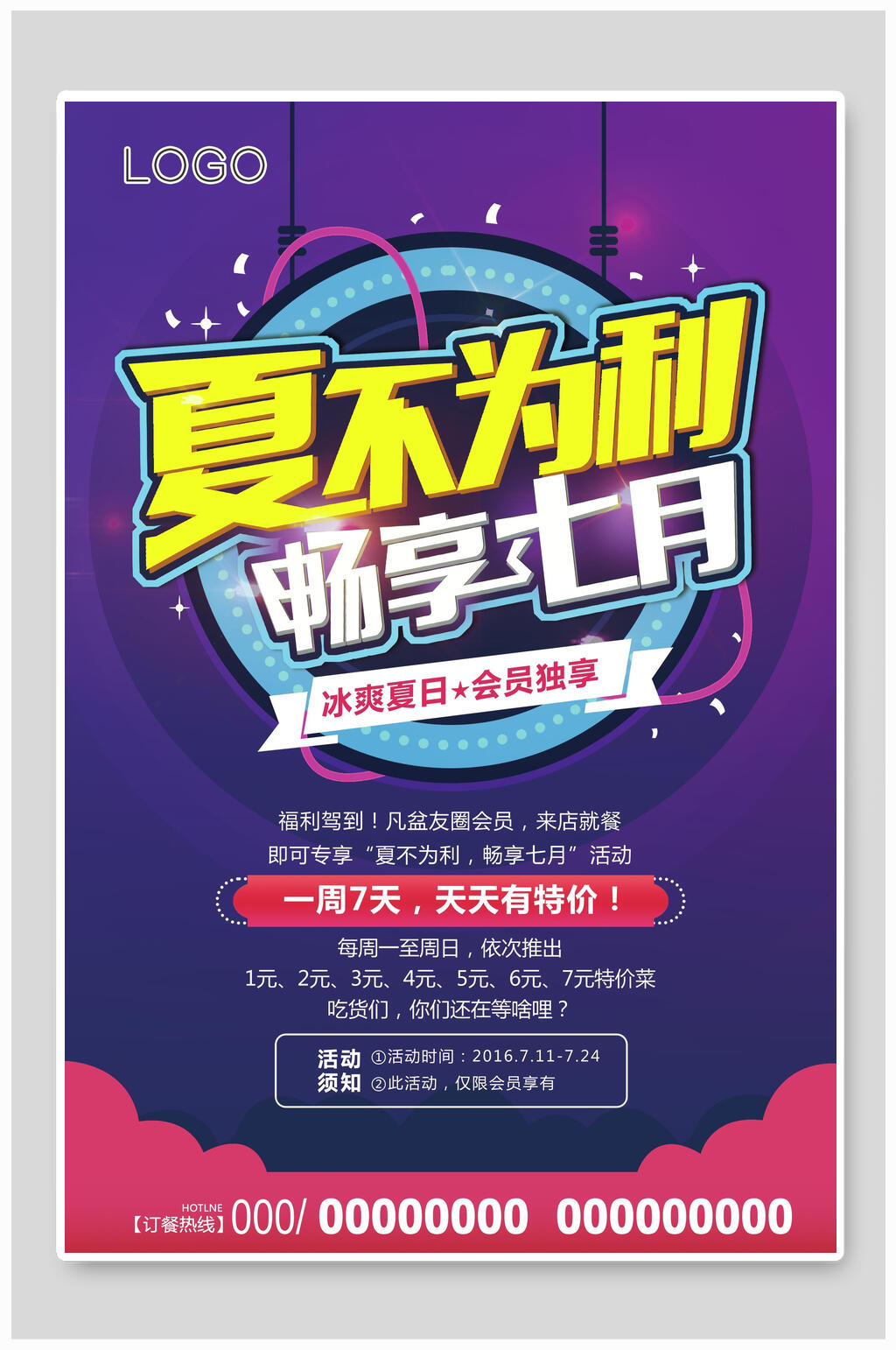 畅享美食海报素材