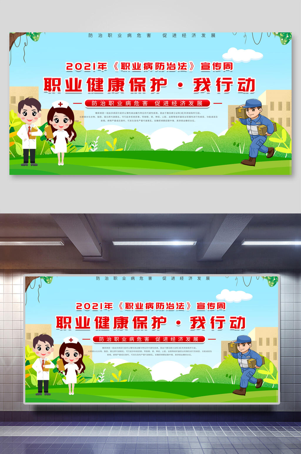 健康职业病宣传周展板素材