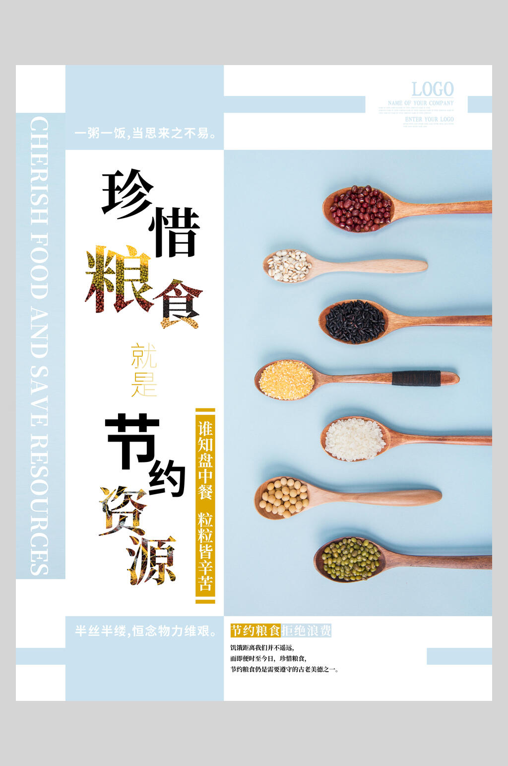 蓝色唯美五谷节约粮食海报素材