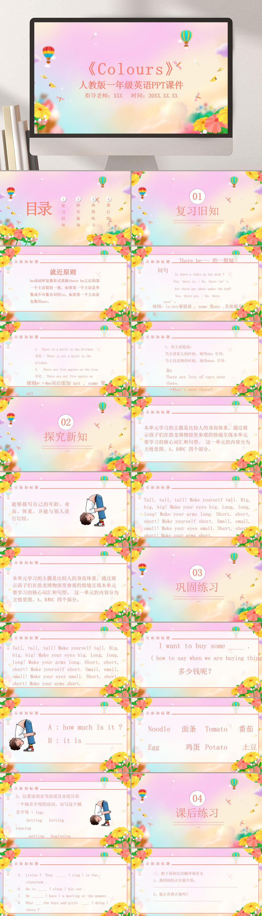 浪漫花朵热气球小学生英语课件PPT素材