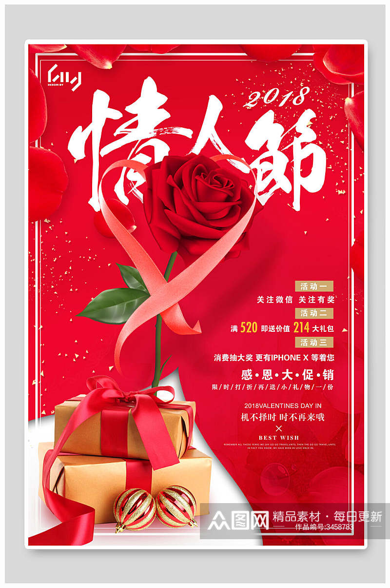 红色浪漫情人节促销海报素材