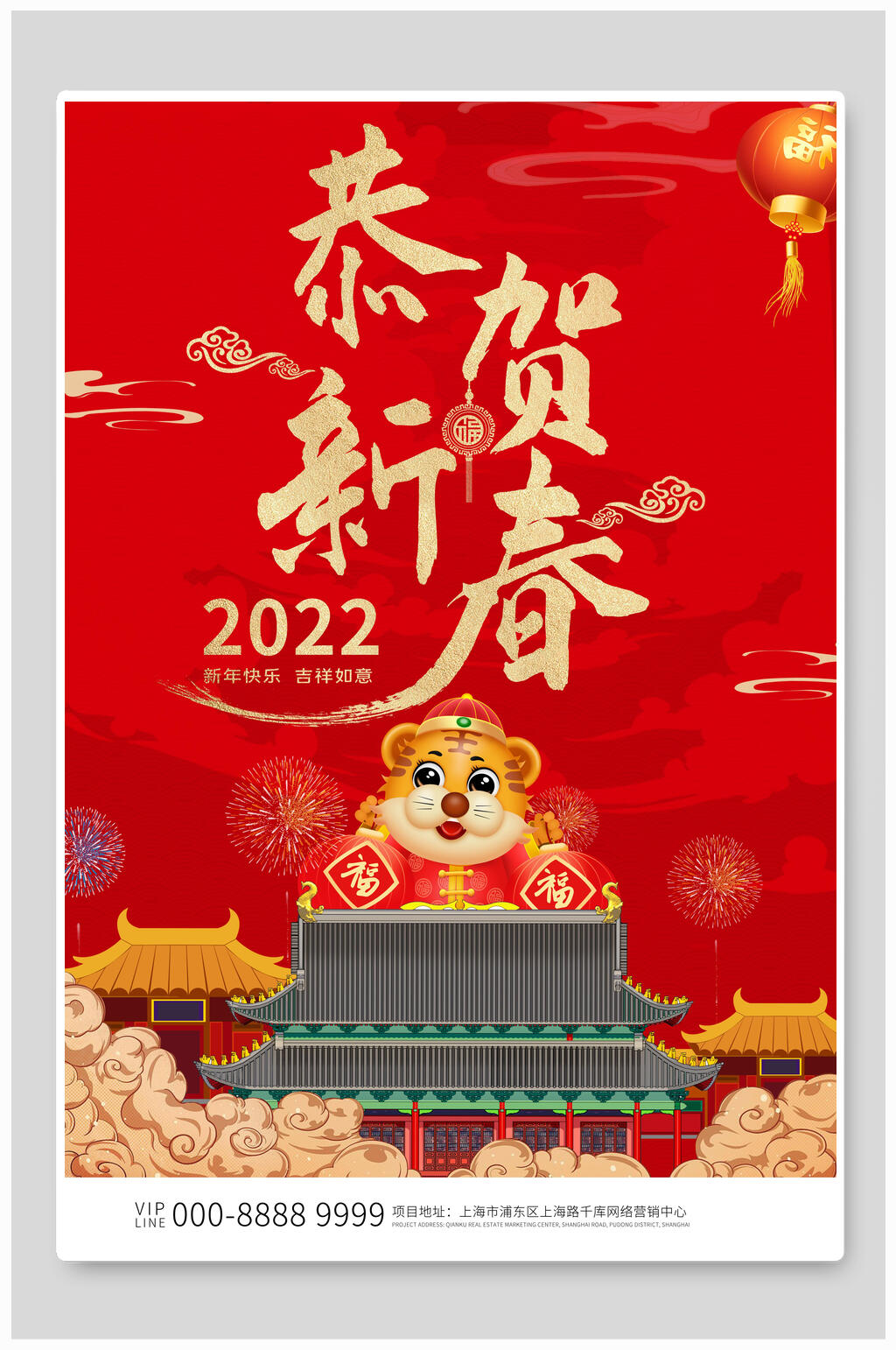 恭贺新春喜庆虎年海报素材