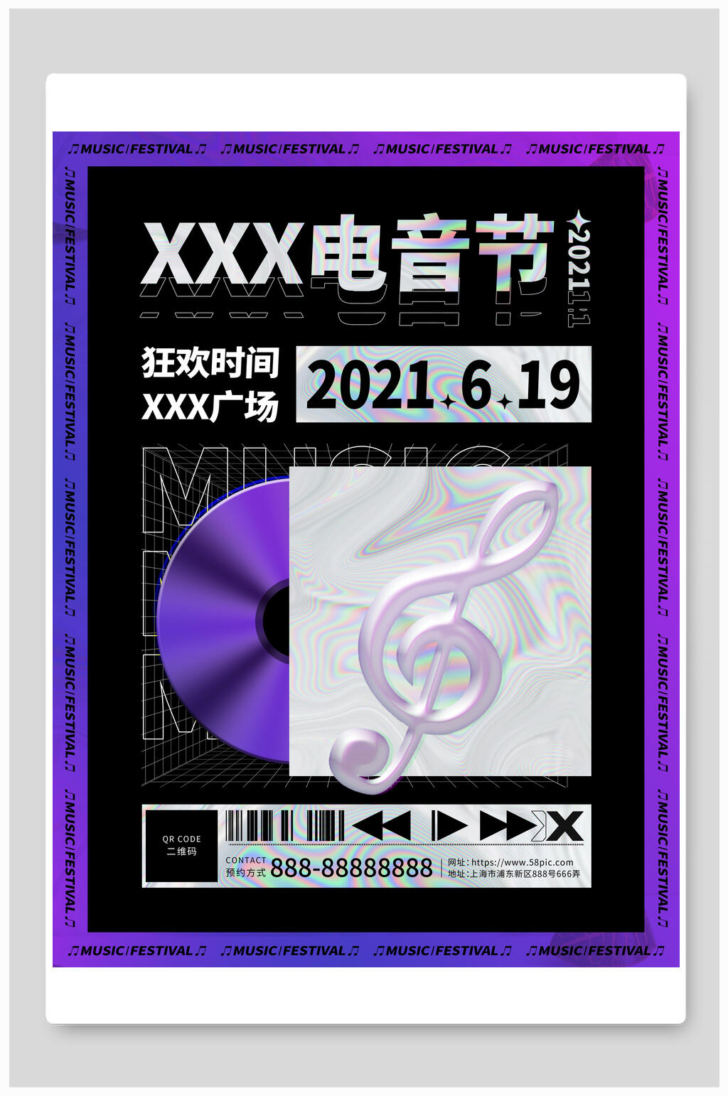 电音节酸性海报素材