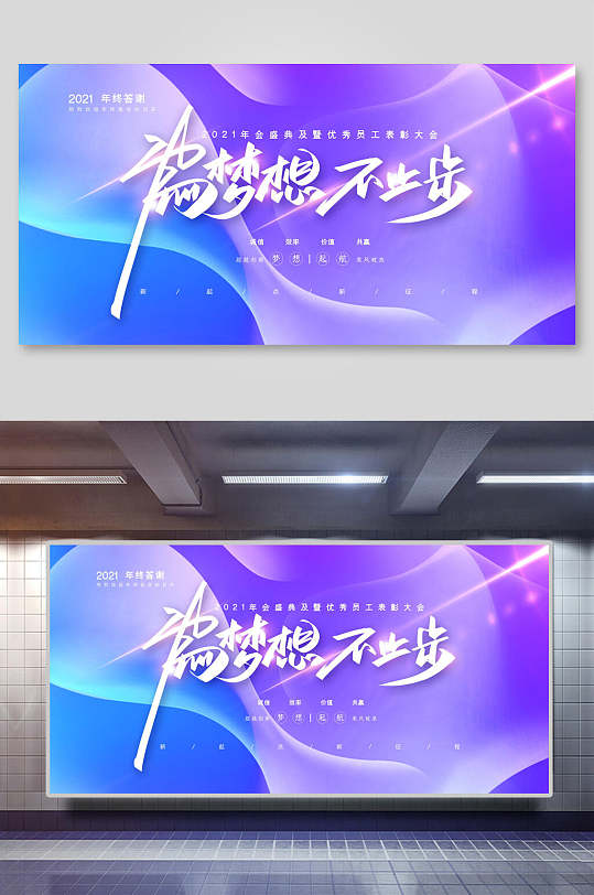 企业新年为梦想不止步展望展板