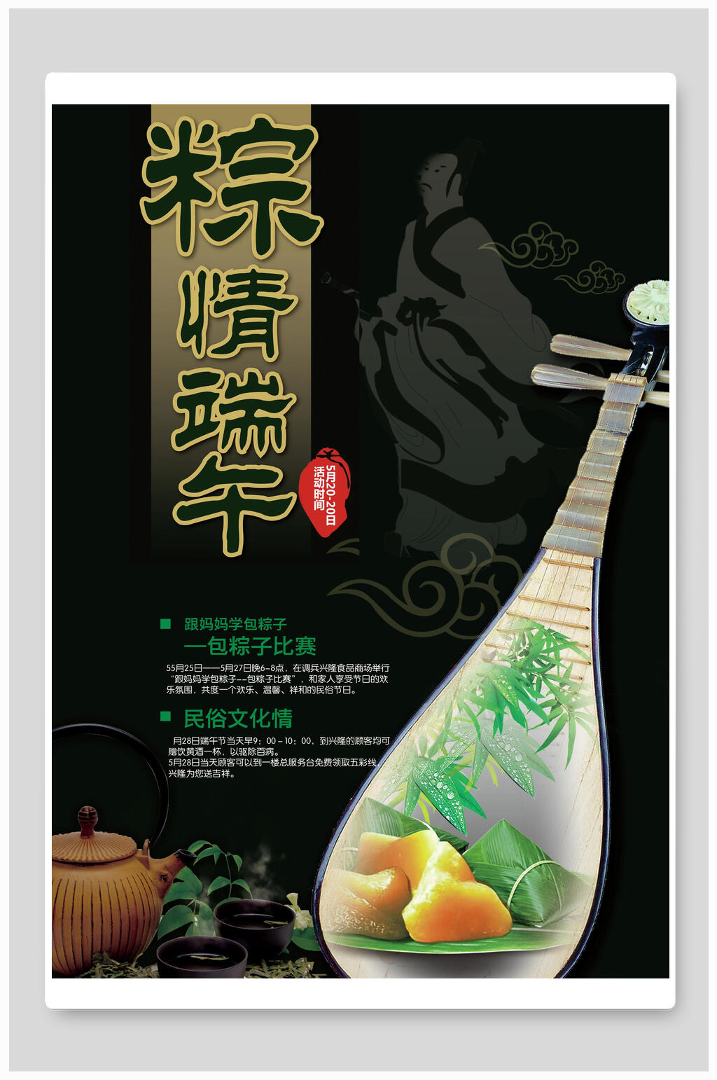 中国风琵琶端午节节日海报素材